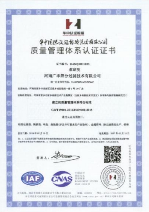 質量管理體係認證證書