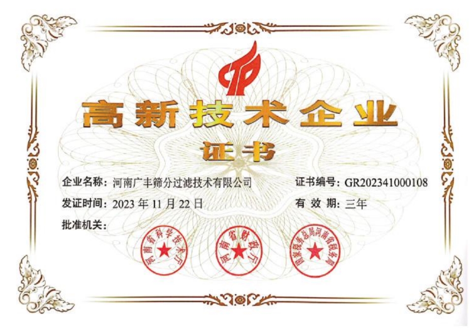 高新 技術企業證書