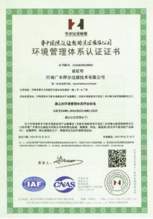 環境管理體係認證證（zhèng）書