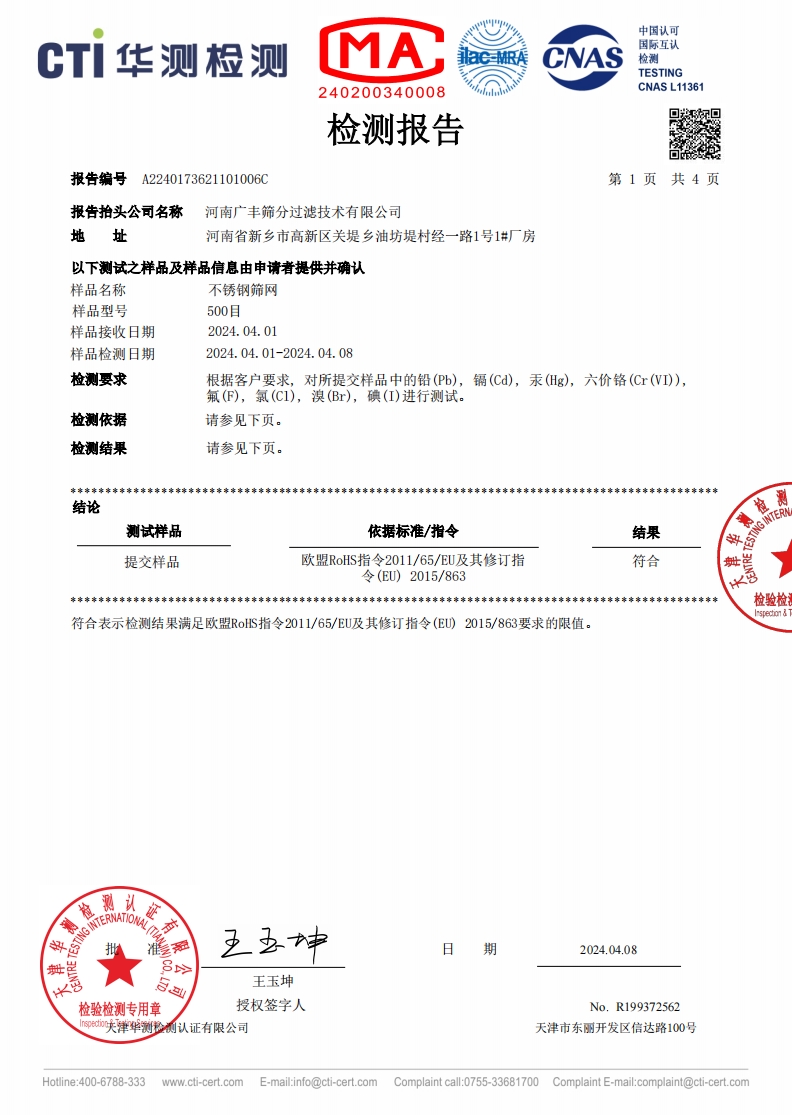 500目ROHS及鹵素報（bào）告