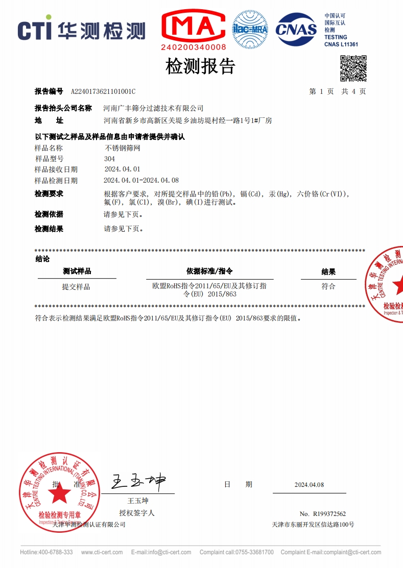 304材質ROHS及鹵素報告