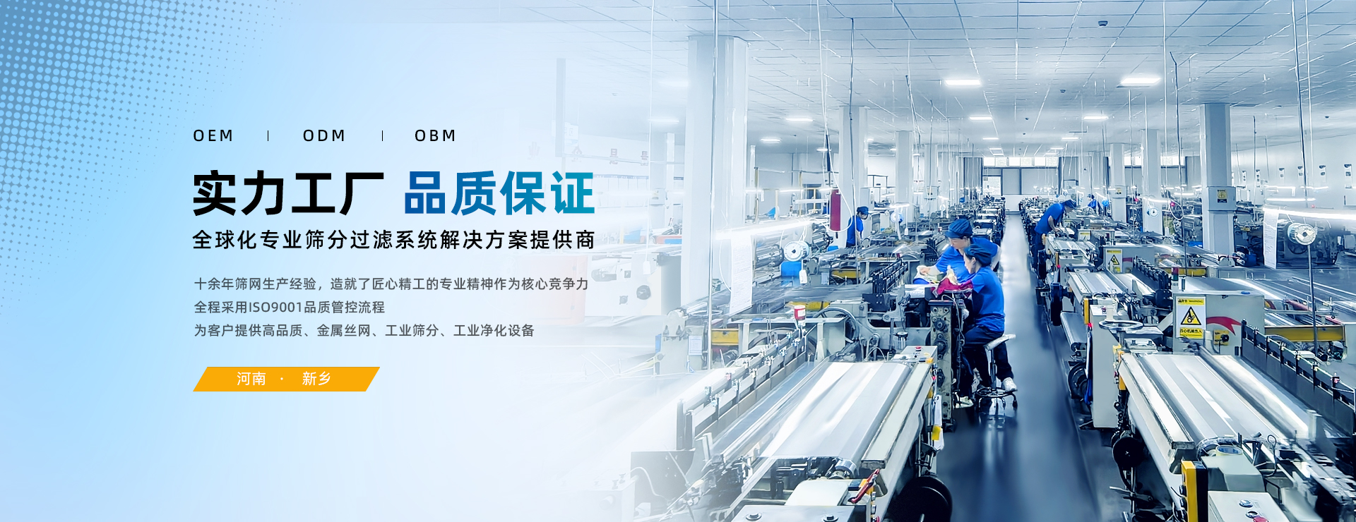 河南（nán）榴莲视频污片篩分過濾技術有限公司